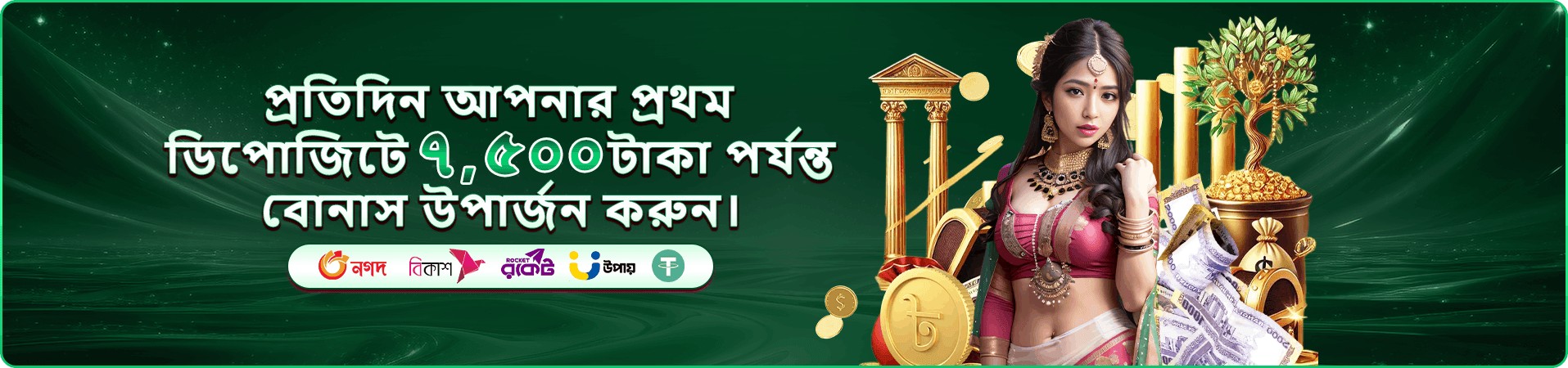bd33 অ্যাপ ব্যবহারের প্রচারমূলক ব্যানার